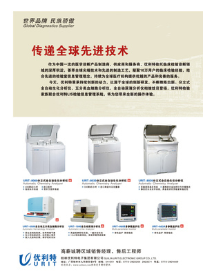 桂林優利特電子集團 醫療器械展會招商與醫藥代理權威合作平臺